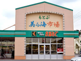 タウンプラザかねひで もとぶ美ら海市場
